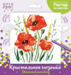 Кристальная ( алмазная) мозаика  " ФРЕЯ" ALBP- 266 постер " Красные маки" 20 х 20 см