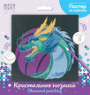 Кристальная ( алмазная) мозаика  " ФРЕЯ" ALBP- 283 постер " Китайский дракон" 30 х 30 см